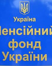 Управління Пенсійного фонду України у місті Буча надає роз’яснення Управління Пенсійного фонду України у місті Буча надає роз’яснення