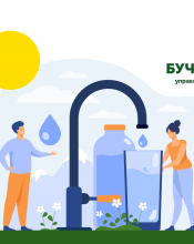 "Бучасервіс" роз'яснює "Бучасервіс" роз'яснює