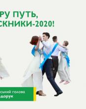 Шановні випускники, учні, педагоги, батьки!