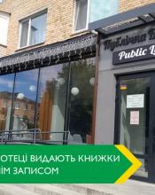 Взяти книгу - за попереднім записом Взяти книгу - за попереднім записом