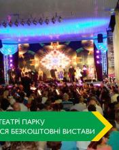 Літні вечори у літньому театрі Літні вечори у літньому театрі