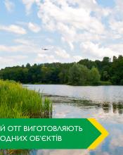 Водним плесам видадуть паспорти Водним плесам видадуть паспорти