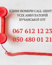 Бучанський центр первинної медико- санітарної допомоги інформує Бучанський центр первинної медико- санітарної допомоги інформує