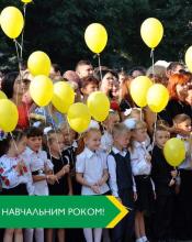 Шановні освітяни, учні та батьки! Шановні освітяни, учні та батьки!