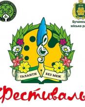 Запрошують "Таланти без меж" Запрошують "Таланти без меж"