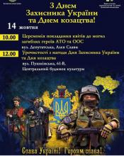 З Днем Захисника України та Днем козацтва! З Днем Захисника України та Днем козацтва!