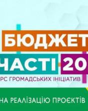 Бучанська громада чекає твої ідеї!