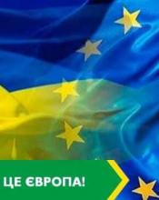 Шановна громадо, вітаю з Днем Європи в Україні!