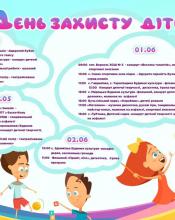 Яскраве літо розпочинаємо разом!
