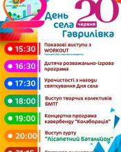 Гаврилівка запрошує Бучанську родину і гостей 