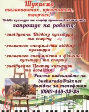 Шукаємо саме ВАС! Шукаємо саме ВАС!