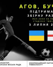 ВБОЛІВАЄМО РАЗОМ!