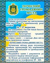 Буча готується до свята Буча готується до свята