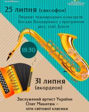 Музичні зустрічі