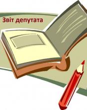 Депутати звітуватимуть перед виборцями Депутати звітуватимуть перед виборцями