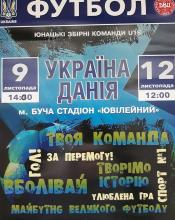 З Бучі - у великий футбол З Бучі - у великий футбол