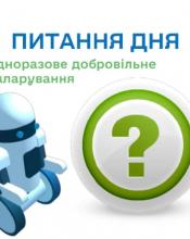 Одноразове (спеціальне) добровільне декларування