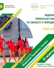 Вперше у Бучі