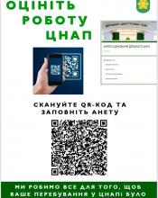Разом удосконалюємо роботу ЦНАП