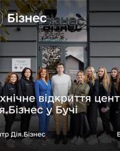 У Бучі запрацював центр підтримки підприємців 