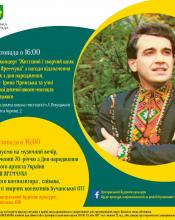  «Пісня буде поміж нас»