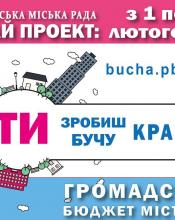 Долоучайтеся!!! У кожного із нас буде місяць для того, аби подати актуальний проект, який змінить наше місто. Разом зробимо більше!!! Долоучайтеся!!! У кожного із нас буде місяць для того, аби подати актуальний проект, який змінить наше місто. Разом зробимо більше!!!