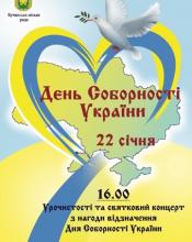 День Соборності День Соборності