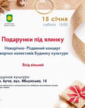 Святкуємо разом! Святкуємо разом!