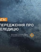 На дорогах - ожеледиця На дорогах - ожеледиця