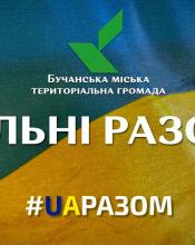Коли ми разом – ми сильні! Коли ми разом – ми сильні!