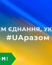 Україна понад усе! Україна понад усе!