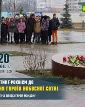 Вшануємо пам’ять Героїв разом! Вшануємо пам’ять Героїв разом!