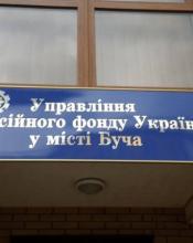 Пенсійний фонд інформує щодо Веб-порталу: Пенсійний фонд інформує щодо Веб-порталу: