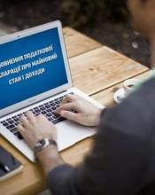 Ірпінське управління ГУ ДФС у Київській області запрошує громадян до декларування доходів!