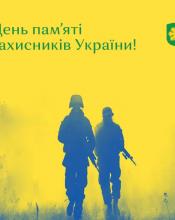 Слава Героям! Слава Героям!