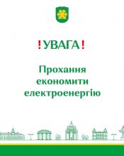 Шановні мешканці Бучанської громади! Шановні мешканці Бучанської громади!