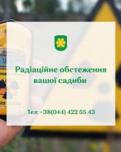 Надавайте запити для проведення обстеження Надавайте запити для проведення обстеження