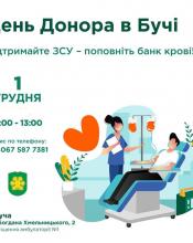 Підтримати ЗСУ можете й ви!