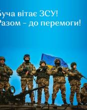 Слава Україні! Слава Україні!