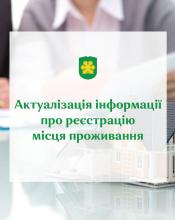 Не забудьте оновити свої дані у ЦНАП! Не забудьте оновити свої дані у ЦНАП!