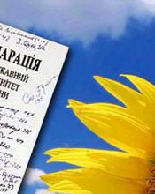 16 липня — День проголошення Декларації про Державний суверенітет України 16 липня — День проголошення Декларації про Державний суверенітет України
