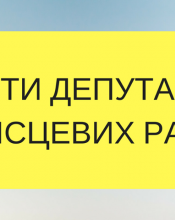 У листопаді депутати прозвітують про роботу перед виборцями У листопаді депутати прозвітують про роботу перед виборцями