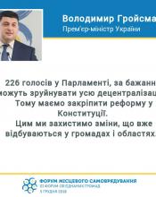 Уряд Гройсмана: новий етап децентралізації Уряд Гройсмана: новий етап децентралізації
