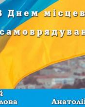 Шановна громадо! Шановна громадо!