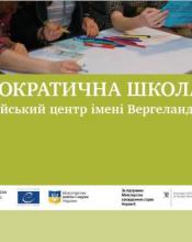 Четверта хвиля "Демократичної школи" Четверта хвиля "Демократичної школи"