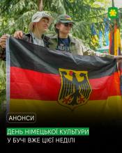 День німецької культури у Бучі – вже цієї неділі!