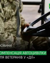 Ветерани та особи з інвалідністю внаслідок війни тепер можуть отримати компенсацію за страховий поліс навіть за завершеними договорами. Ветерани та особи з інвалідністю внаслідок війни тепер можуть отримати компенсацію за страховий поліс навіть за завершеними договорами.