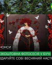 Подаруйте собі мить краси: 8 березня запрошуємо мешканок нашої громади на особливу весняну фотосесію у парку «Диво».