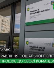 Управління соціальної політики Бучанської міської ради запрошує на роботу прибиральника службових приміщень