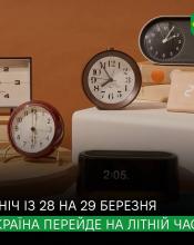 У ніч із 28 на 29 березня о 3:00 Україна перейде на літній час.